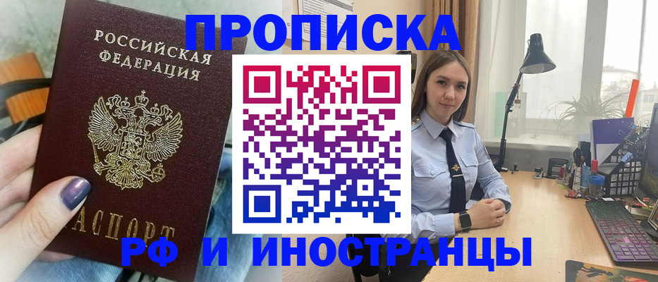 прописка законно в Гаджиево
