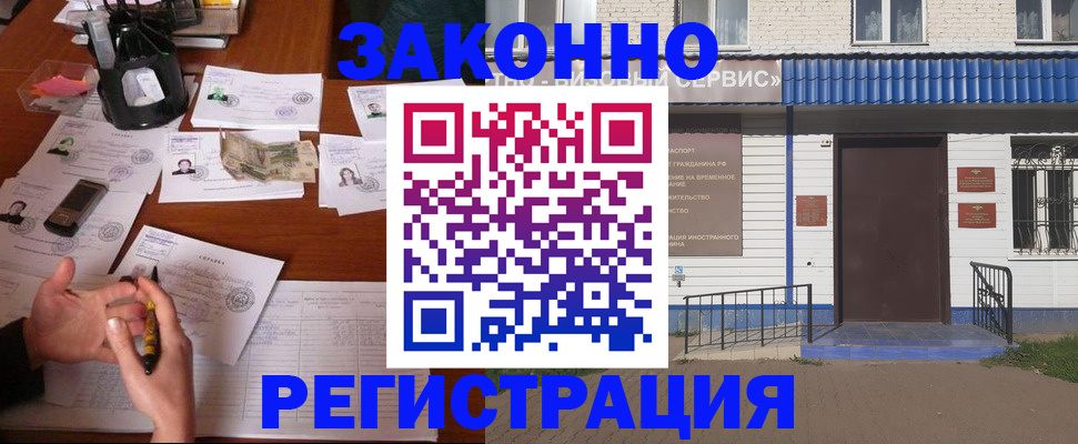 прописка законно в Гаджиево