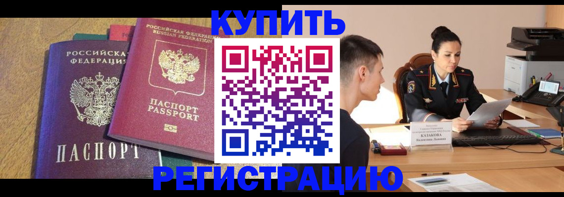 прописка для кредита в Гаджиево