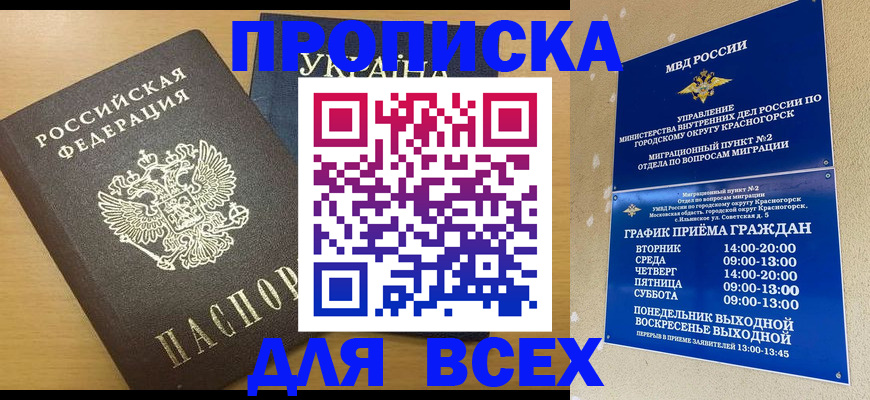 прописка для школы в Гаджиево